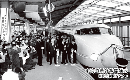 東海道新幹線開通式／©読売新聞/アフロ