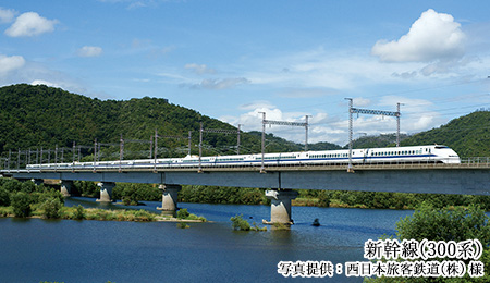 新幹線(300系)／写真提供：西日本旅客鉄道(株) 様