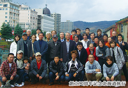 創立90周年記念北海道旅行
